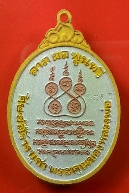 หลวงพ่อพระอุปัชฌาย์ คง ธมฺมโชโต วัดบางกะพ้อม 150 ปี พ.ศ 2558  เนื้อชนวน ชุป สามกษัตริย์ - 2