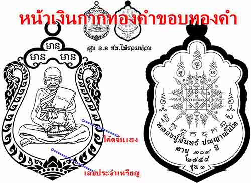 เนื้อเงิน หน้ากากทองคำ ขอบทองคำลงหลวงปู่จันทร์ ปญฺญาณันโท  - 3