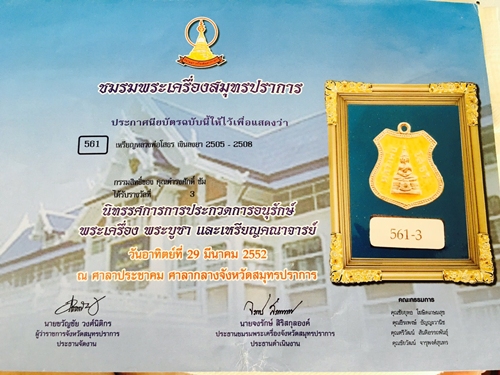 เหรียญอาร์มหลวงพ่อโสธร ปี 2508 เนื้อเงินกะหลั่ยทองลงยาสีเหลือง  - 4