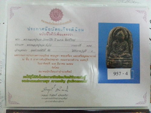 หลวงปู่ทวดเนื้อว่าน พิมพ์ใหญ่ วัดพะโค๊ะ ปี2506  - 4