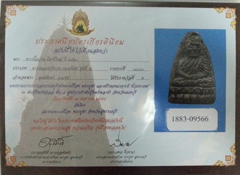 หลวงปู่ทวดเนื้อว่าน พิมพ์ใหญ่ วัดช้างให้ ปี2524  - 3