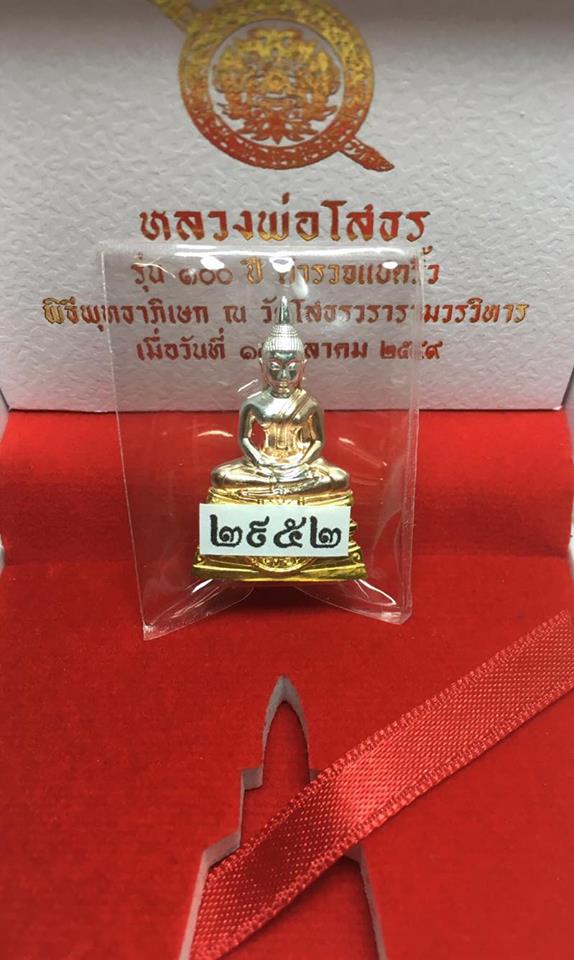 หลวงพ่อโสธร 100 ปี ตร.แปดริ้ว พิมพ์ใหญ่ เนื้อ 3K no.2952 สวยๆพร้อมกล่อง - 3