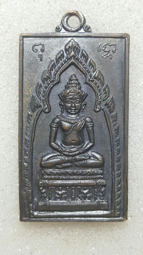 เหรียญจอมสุรินทร์ หลังช้าง ปี2513 (บล็อกนิยม) - 1