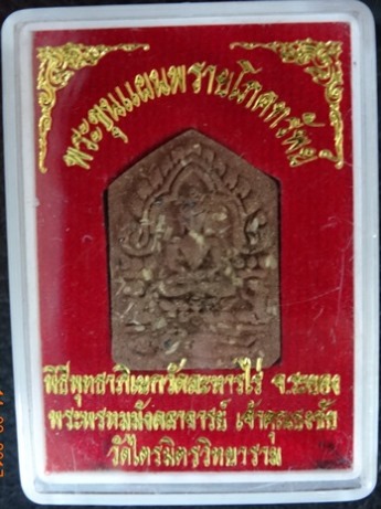 หลวงปู่ทิม พระขุนแผนพลายโภคทรัพย์ เจ้าคุณธงชัย พิมพืเล็ก 2557 ตะกรุดทองแดง 2 ดอก - 1