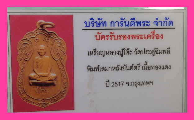 เหรียญเสมา หลังยันต์ตรี เนื้อทองแดง หลวงปู่โต๊ะ วัดประดู่ฉิมพลี - 4