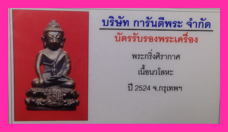 พระกริ่งคุ้มเกล้า หน้าจีน 2522-2524 สวยเดิมๆ #849 - 4