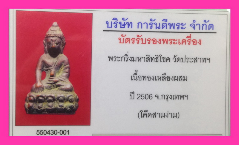 พระกริ่งมหาสิทธิโชค โค๊ดสามง่าม วัดประสาทบุญญาธิวาส เนื่อทองเหลืองผสม ปี 2506 #317 - 5