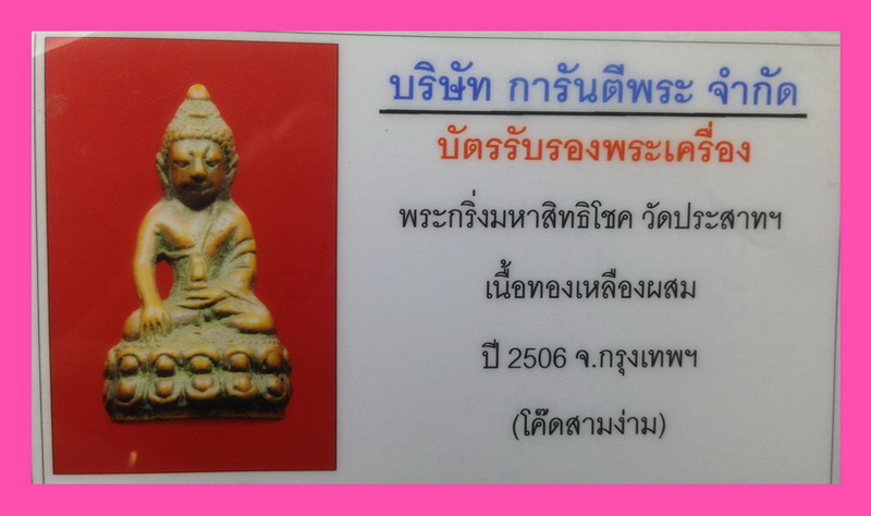 พระกริ่งมหาสิทธิโชค โค๊ดสามง่าม วัดประสาทบุญญาธิวาส เนื่อทองเหลืองผสม ปี 2506 #347 - 5