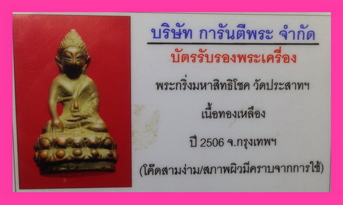 พระกริ่งมหาสิทธิโชค โค๊ดสามง่าม วัดประสาทบุญญาธิวาส เนื่อทองเหลืองผสม ปี 2506 #346 - 4