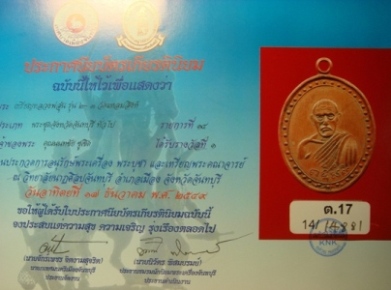 หลวงพ่อสุ่น วัดแหลมสิงห์ ติดที่ 1 - 3