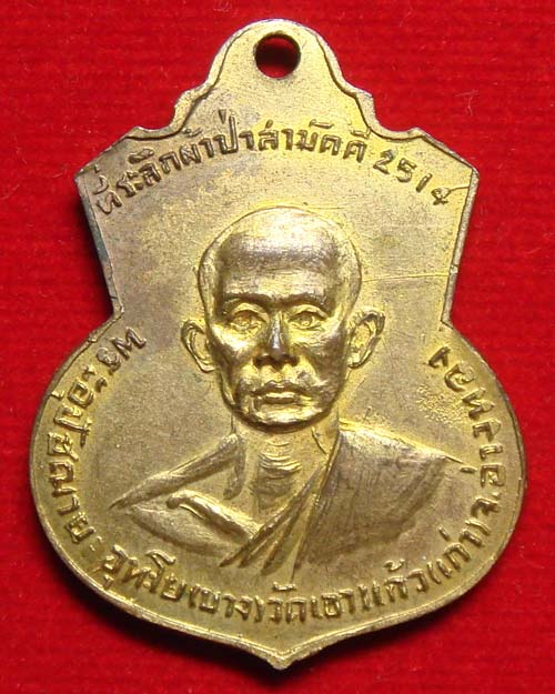 พระอุปัชฌายะอุทะโย(หลวงพ่อบาง)วัดเขาแก้ว(เก่า) อ่างทอง - 1