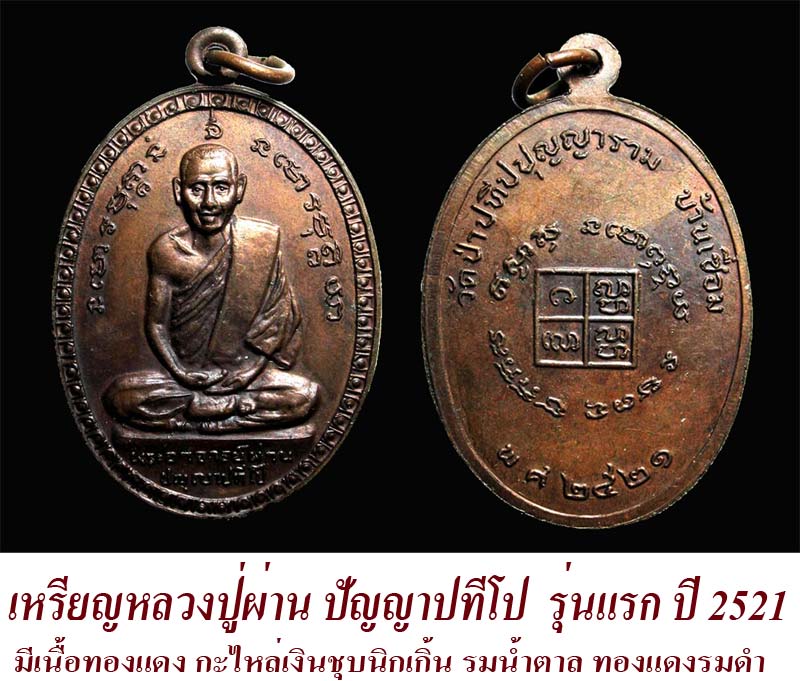 ประวัติโดยย่อหลวงปู่ผ่าน ปัญญาปทีโป - 2