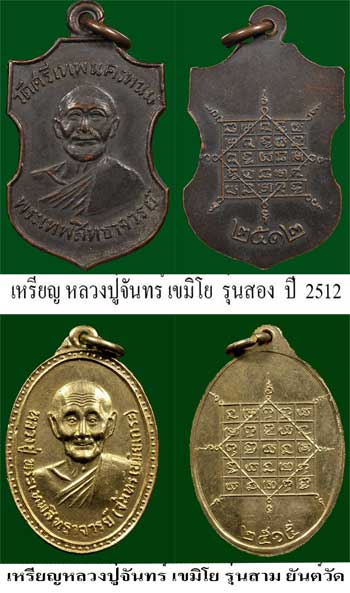 ประวัติ พระเทพสิทธาจารย์ (จันทร์  เขมิโย) - 3