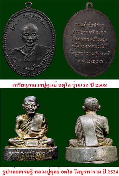 ประวัติพระราชวุฒทาจารย์ ( ดูลย์  อตุโล) - 2