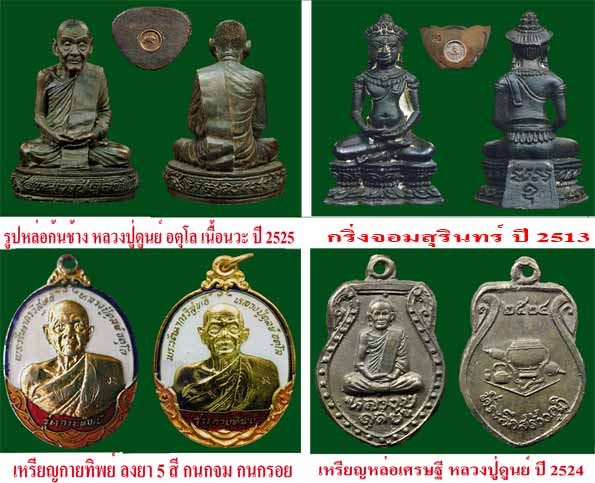 ประวัติพระราชวุฒทาจารย์ ( ดูลย์  อตุโล) - 3