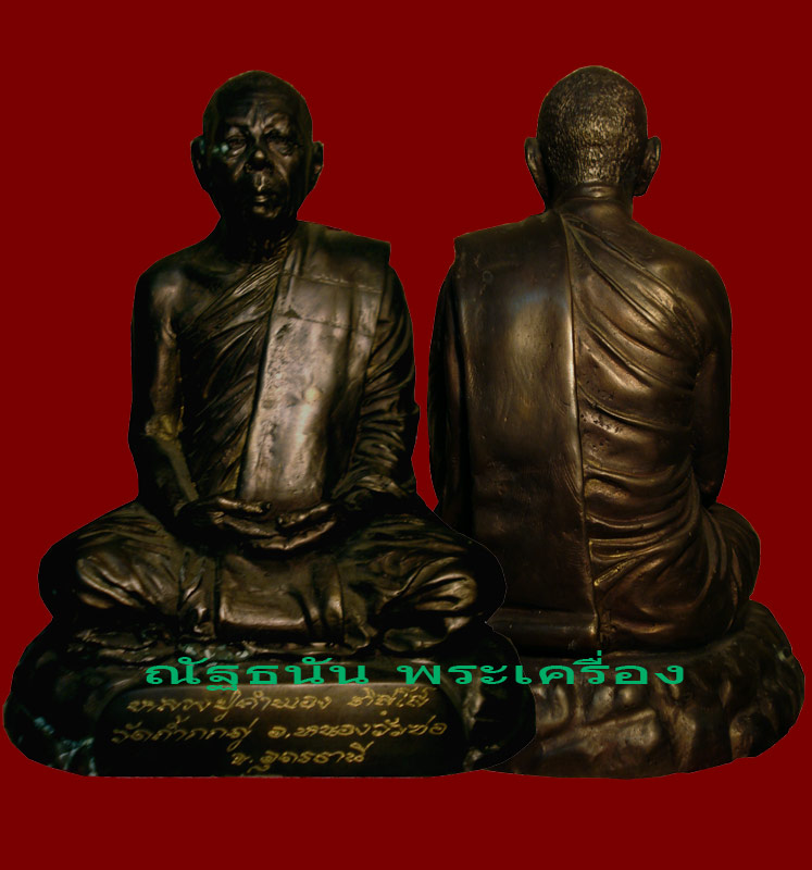 หลวงปู่คำพอง ติสฺโส 5 นิ้ว - 1