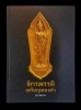 หนังสือ จักรพรรดิเหรียญทองคำ โดยคุณ อู๊ด สุพรรณ