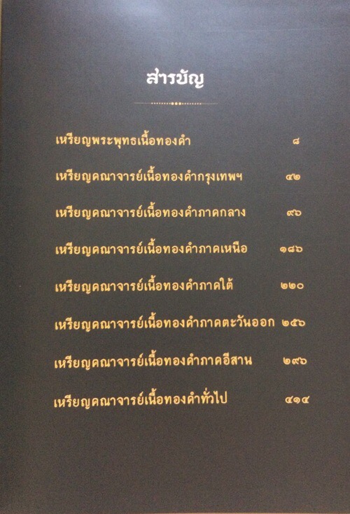 หนังสือ จักรพรรดิเหรียญทองคำ โดยคุณ อู๊ด สุพรรณ - 4