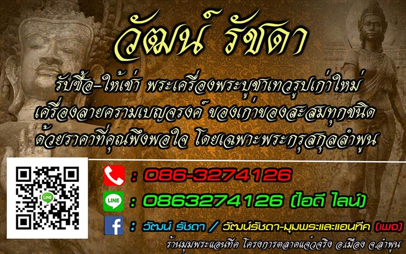 #เหรียญสี่เหลี่ยมข้าวหลามตัด #เนื้อเงิน หลวงปู่สิม พุทธาจาโร จ.เชียงใหม่ 2517 - 4