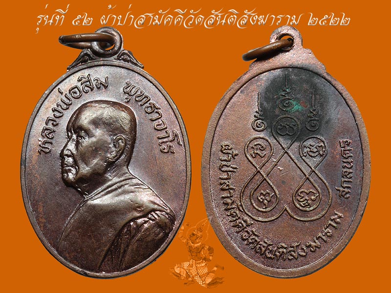 ► ► ► หลวงปู่สิม วัดถ้ำผาปล่อง เหรียญรุ่น 52 ( ปี 22 )◄ ◄ ◄ - 1