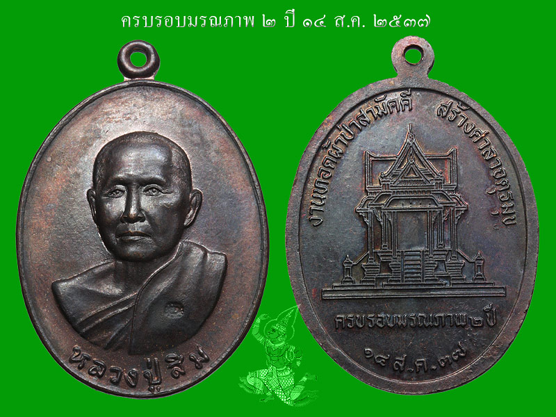 ► หลวงปู่สิม วัดถ้ำผาปล่อง ครบรอบมรณภาพ 2 ปี 2537 ◄ - 1