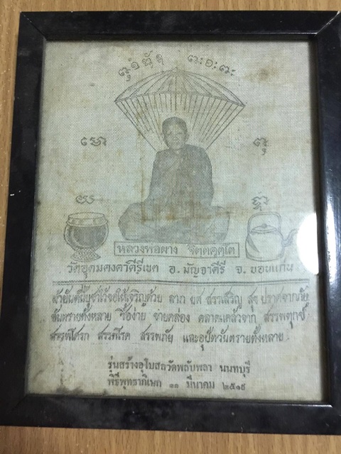 ผ้ายันต์หลวงพ่อ ผางปี2519ใส่กรอบเก็บรักษาใว้อย่างดีครับ สนใจทักได้ครับ - 1