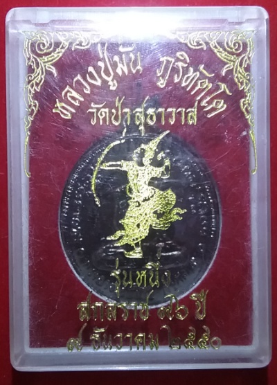 เหรียญหลวงปู่มั่น ภูริทัตโต 96 ปี ร.ร.สกลราช - 3