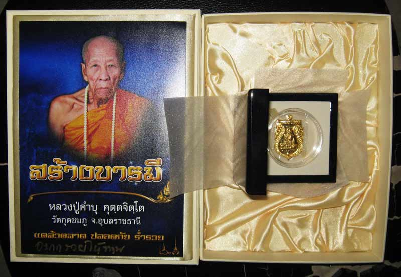 เหรียญสร้างบารมี หลวงปู่คำบุ วัดกุดชมภู จ.อุบลราชธานี ปี2553 เนื้อทองคำ หมายเลข 19 กล่องเดิม - 3