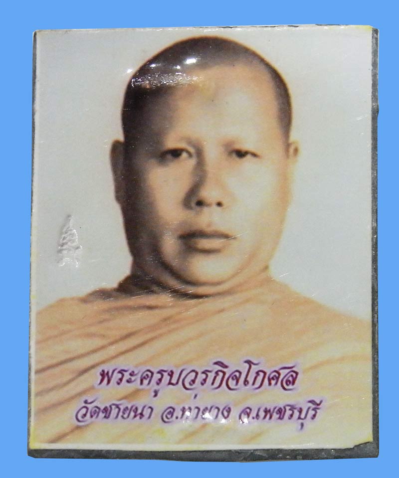 รูปหลังตะกั่ว 3 โค๊ด หลวงพ่อตัด วัดชายนา หลวงพ่อจารเอง ปี 2550 หายากน่าบูชามากครับ - 1