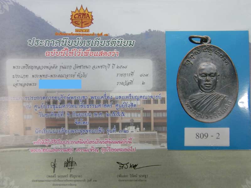  เหรียญรุ่นแรก หลวงพ่อตัด วัดชายนา ปี 2518  สวยแชมป์แบบนี้หายากมากๆครับ - 4