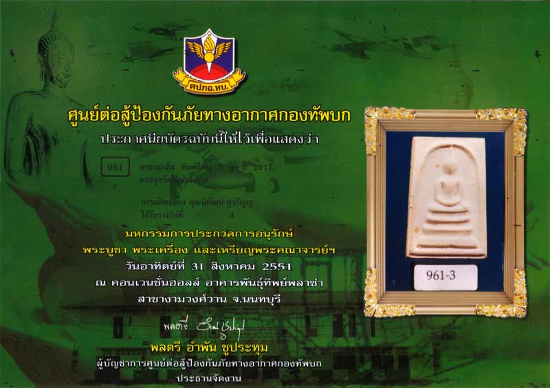 *แชมป์* 7 งานใหญ่ สมเด็จบางขุนพรหม พิมพ์ใหญ่ 3 จุด ปี 17 - 5