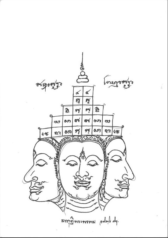 ตะกรุดมงกุฏพรหม พระมหาสุรศักดิ์ วัดประดู่พระอารามหลวง จ. สมุทรสงคราม เนื้อเงินพอกผงยา หมายเลข ๑๔๔  - 5