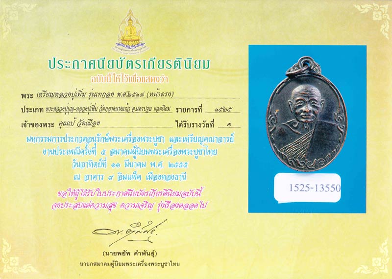 *แชมป์ที่ 3 หลวงปู่เพิ่ม วัดกลางบางแก้ว รุ่นเททอง หน้าตรง รมดำ ปี2517 สวยกริ๊ปๆ องค์ที่2 - 5