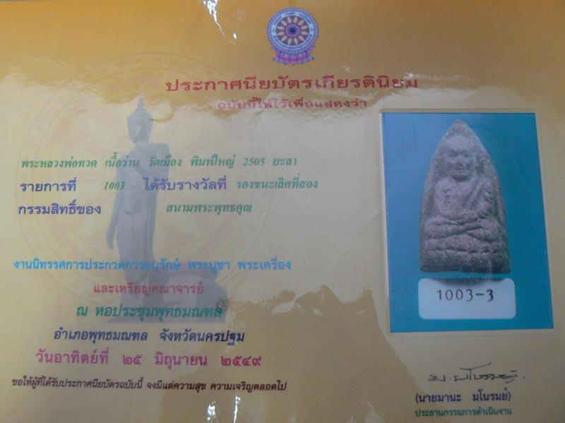 *แชมป์* ที2 หลวงปู่ทวด วัดเมือง พิมพ์ใหญ่ เนื้อเทา รุ่นแรก ปี 2505  No.5 - 4