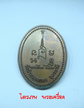 หลวงปู่เพียร  วิริโย รุ่นแรก - 2