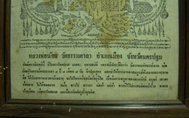 ผ้ายันต์พระฉิมพลี ลพ.น้อย วัดธรรมศาลา ขนาด 25x30 cm ดีทางโชคลาภ เมตตา มหาเสน่ หายากแล้วครับ - 3