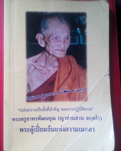 หนังสือรวมวัตถุมงคล *** ญาท่านสวน *** - 1