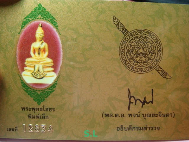 หลวงพ่อโสธร 80 ปีกรมตำรวจ - 5