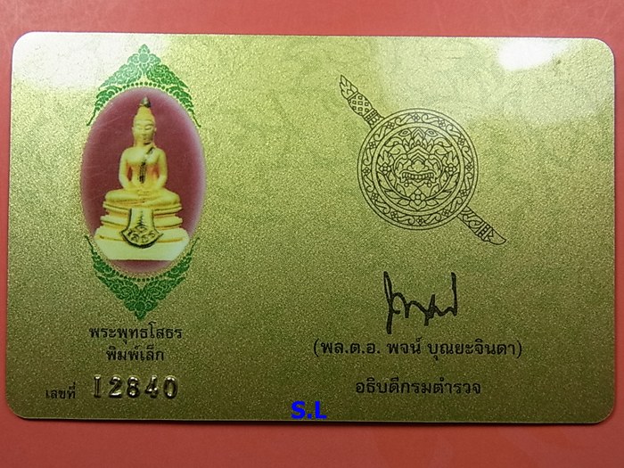 หลวงพ่อโสธร ครบรอบ 80 ปี กรมตำรวจ (2) - 5