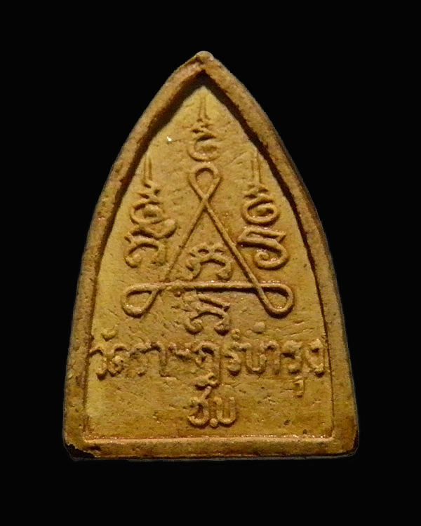 พระบัวเข็มเนื้อผง ลงรักปิดทอง วัดราษฎ์บำรุง จ.ชลลุรี หลวงพ่อโด่ วัดนามะตูม ปลุกเสก องค์นี้พิมพ์กรรม - 2