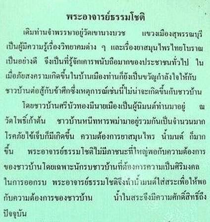 พระเนื้อผงน้ำมันรูปเหมือน พระอาจารย์ธรรมโชติ วัดท่าวนธรรมรังสี   อ.บางระจัน จ.สิงห์บุรี  ปี 2519  - 5