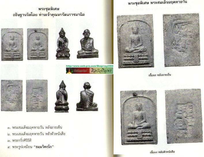 พระสมเด็จพิมพ์สมเด็จจิตรลดา ผสมผงเก่าบางขุนพรหม อาจารย์เชื้อ วัดสะพานสูง กรุงเทพฯ ปี ๒๕๐๗ ชุดพิเศษ   - 4