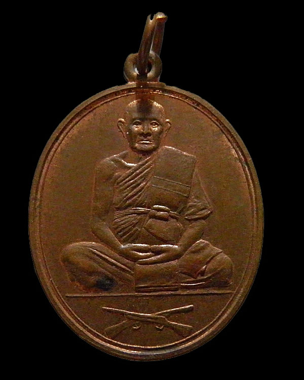 เหรียญทองแดง หลวงพ่อสมควร วิชชสาโล วัดถือนํ้า จ.นครสวรรค์ เหรียญรูปไข่ นั่งทับปืน สภาพสวยเดิมหายาก - 1