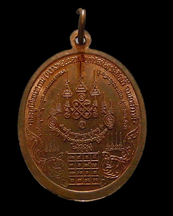 เหรียญทองแดง หลวงพ่อสมควร วิชชสาโล วัดถือนํ้า จ.นครสวรรค์ เหรียญรูปไข่ นั่งทับปืน สภาพสวยเดิมหายาก - 2