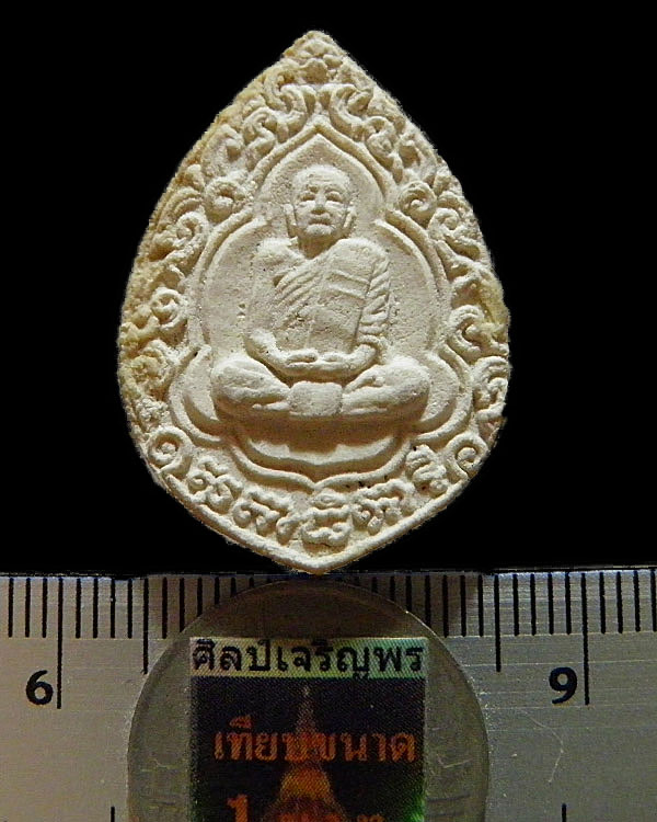 พระผงรูปเหมือน เนื้อสีขาว "สุตาธิการี" หลวงพ่อทองอยู่ วัดใหม่หนองพะอง ปี 2526 ปลุกเสกพิธีเททอง พระก - 3