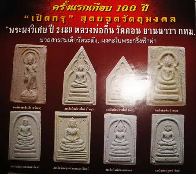 พระพุทธพิมพ์ลีลาประธานพร(พิมพ์นิยม) หลวงพ่อกึ๋น วัดดอน ยานนาวา กรุงเทพฯพ.ศ.2489 มวลสารสมเด็จวัดระฆัง - 4