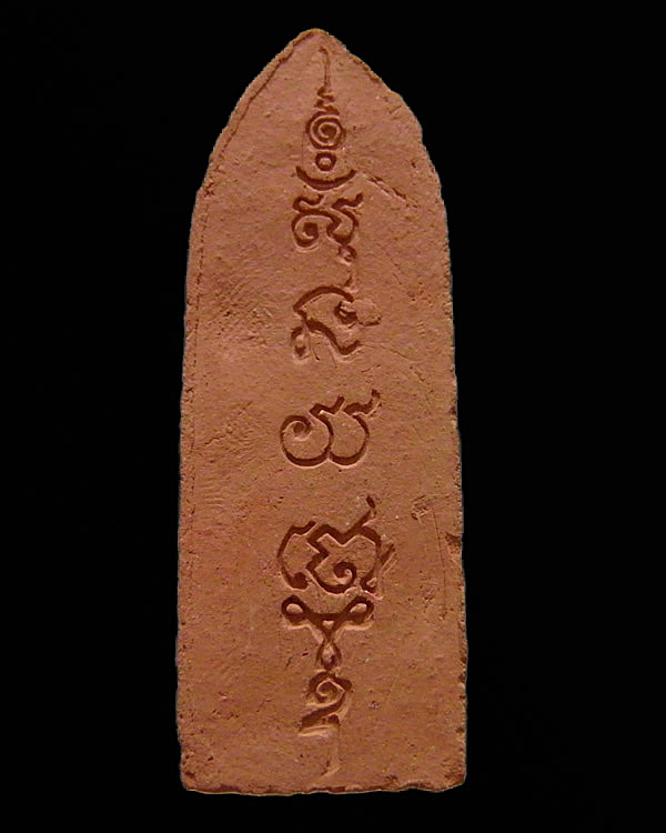 พระร่วงประทานพร พิมพ์ใหญ่ หลวงพ่อเล็ก วัดสันติคีรีศรีบรมธาตุ ( วัดเขาดิน ) อ.ท่าม่วง จ.กาญจนบุรี เ - 2