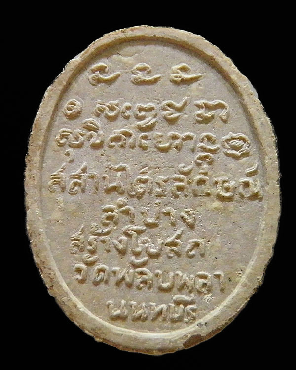 พระผงรัตนเกษม หลวงพ่อเกษม เขมโก สุสานไตรลักษณ์ จ.ลำปาง ออกที่ วัดพลับพลา จ.นนทบุรี ปี 2517 เนื้อมวลส - 2