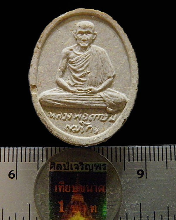 พระผงรัตนเกษม หลวงพ่อเกษม เขมโก สุสานไตรลักษณ์ จ.ลำปาง ออกที่ วัดพลับพลา จ.นนทบุรี ปี 2517 เนื้อมวลส - 3