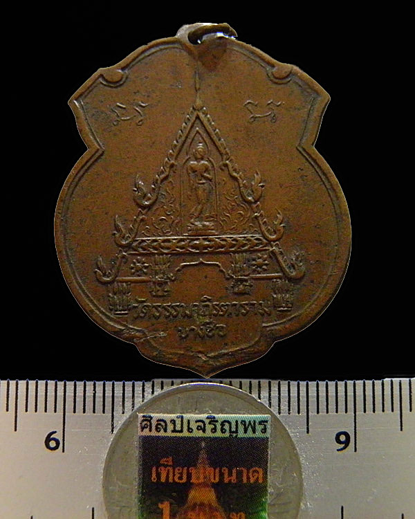 เหรียญพิมพ์ลีลา วัดสะพานสูง บางซื่อ ปี ๒๕๑๓ พระเกจิอาจารย์ร่วมในพิธีพุทธาภิเษก มากมาย อาธิ พระสังวรา - 3